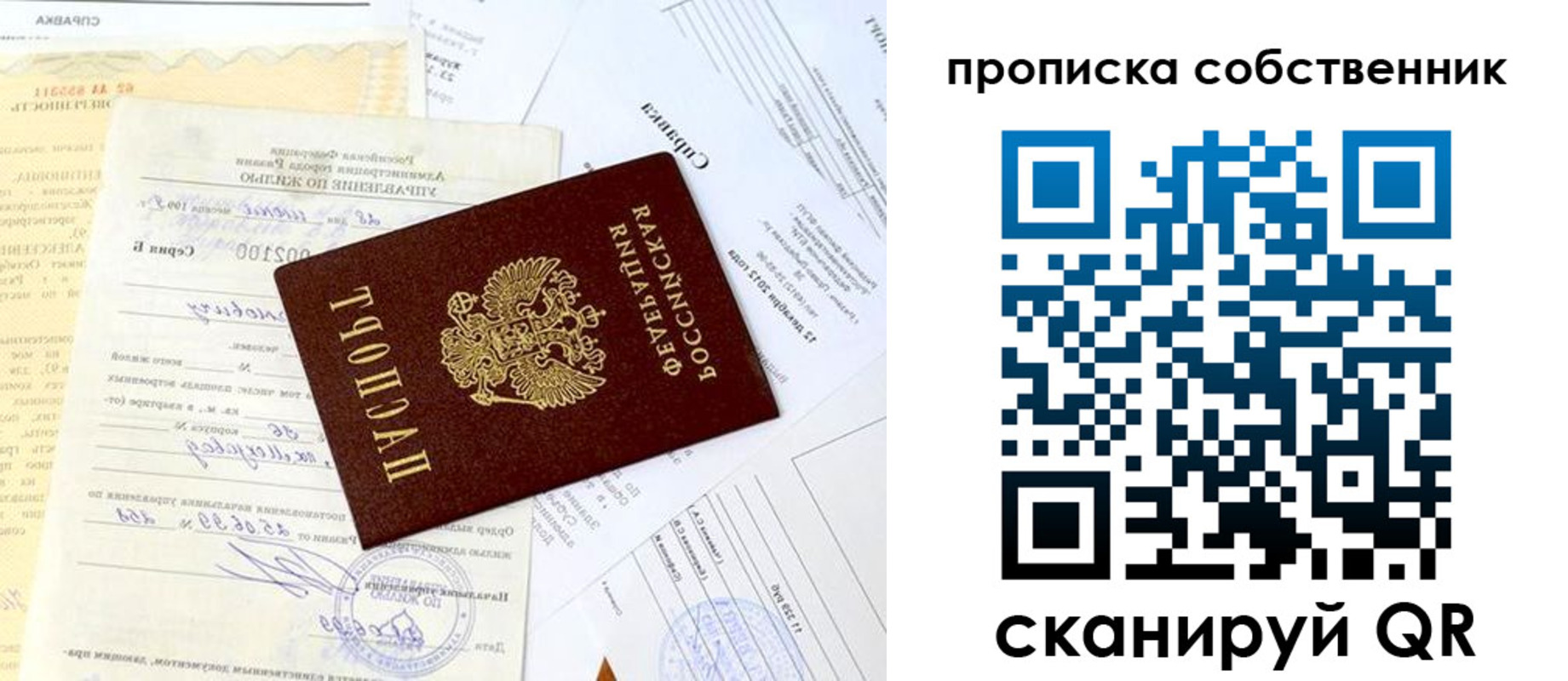 временная прописка в Владивостоке