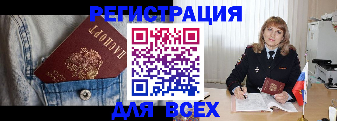 купить прописку в Владивостоке