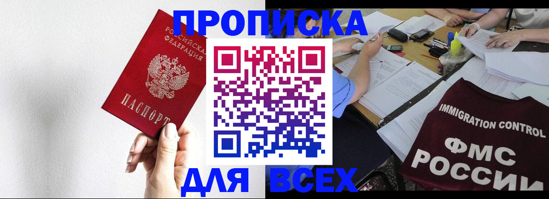 прописка паспорт в Владивостоке