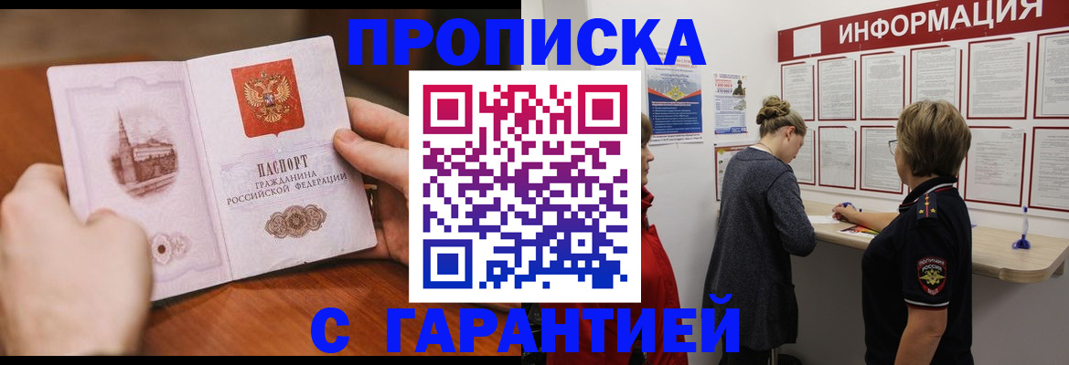 прописка для школы в Владивостоке