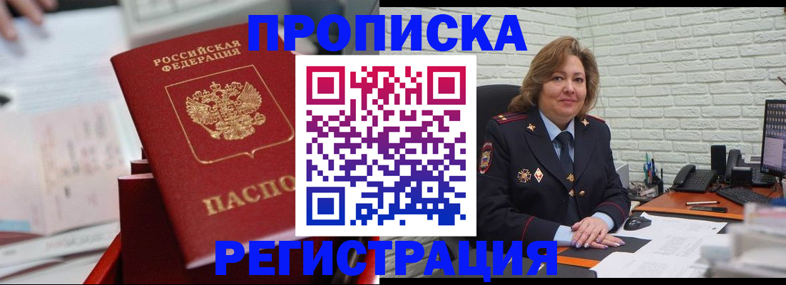 прописка для военкомата в Владивостоке