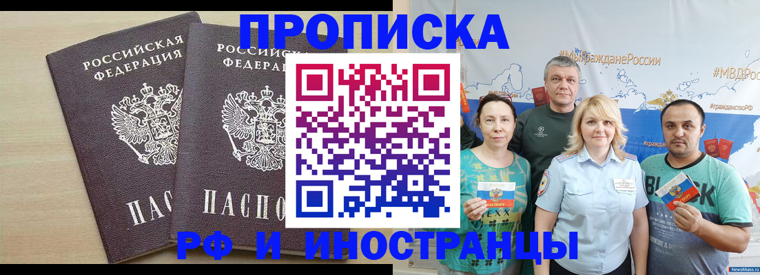 временная регистрация гарантия в Владивостоке