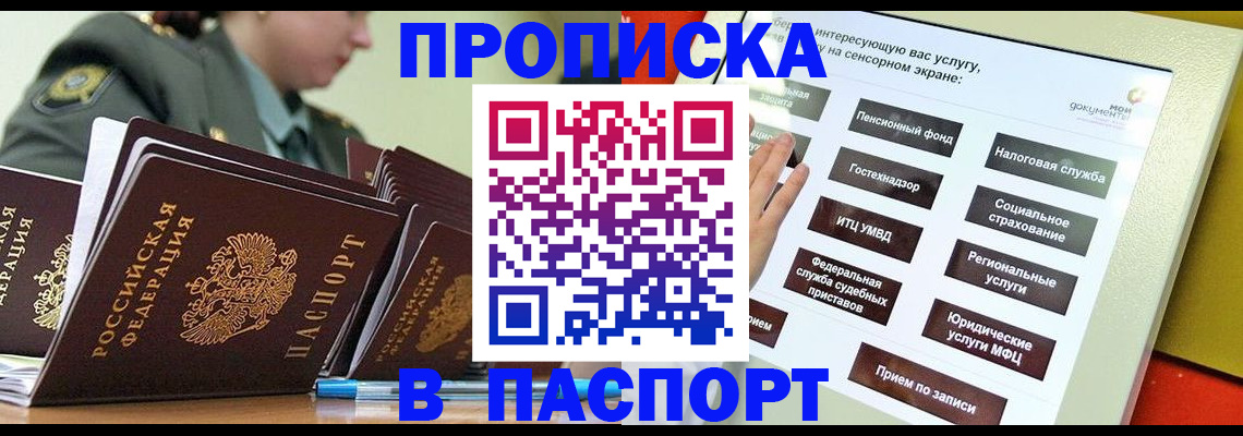 прописка регистрация в Владивостоке
