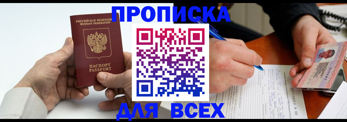временная регистрация купить в Владивостоке