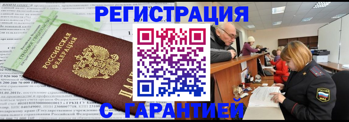 временная прописка в Владивостоке