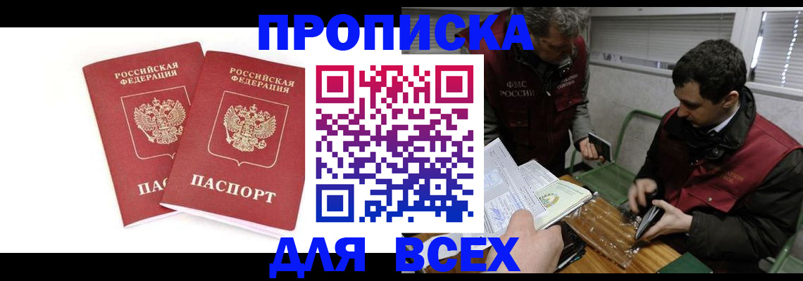 временная регистрация для всех в Владивостоке